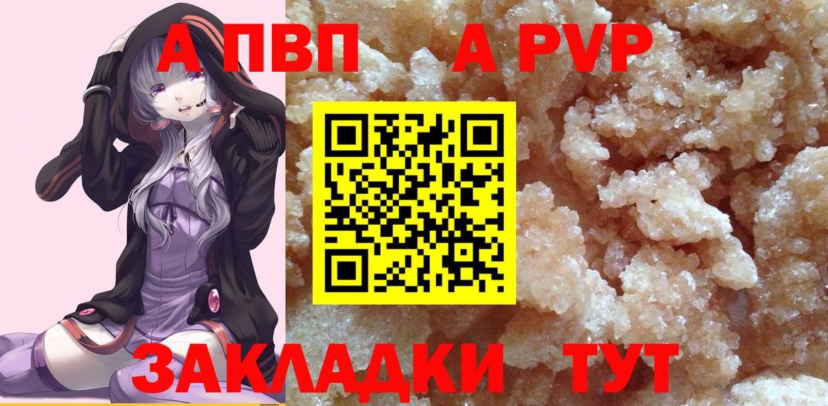 Альфа ПВП  Вход с VPN  A-PVP Соль  купить наркоту  Alpha-PVP кристаллы  Камень-на-Оби 
