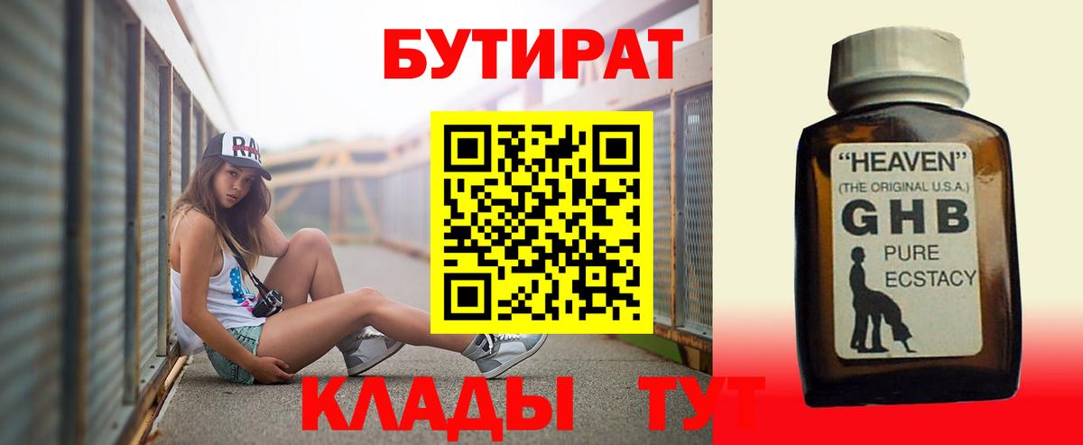 Камень-на-Оби  БУТИРАТ GHB  БУТИРАТ  Вход с VPN 