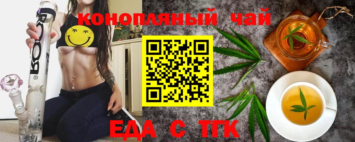 Еда ТГК марихуана Камень-на-Оби