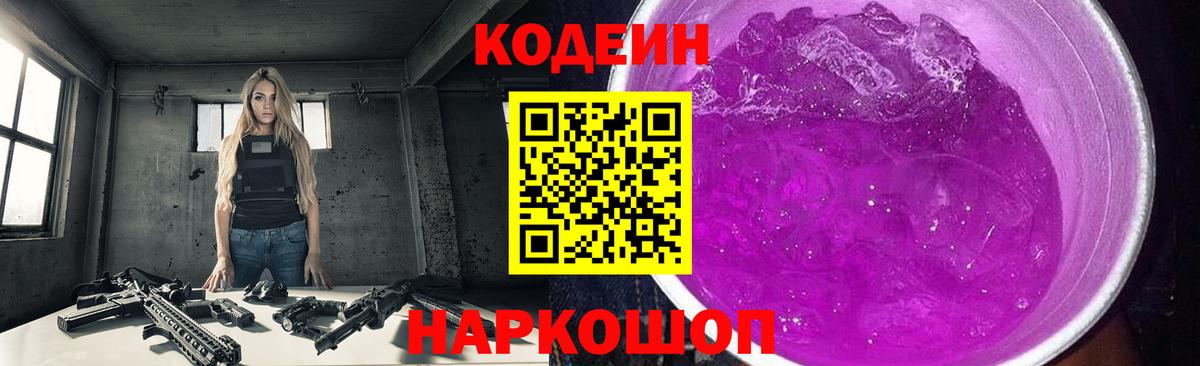 Камень-на-Оби  что такое   Вход с VPN  Кодеиновый сироп Lean напиток Lean (лин) 