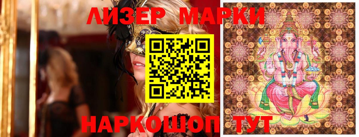 Наркотические марки 1500мкг Камень-на-Оби