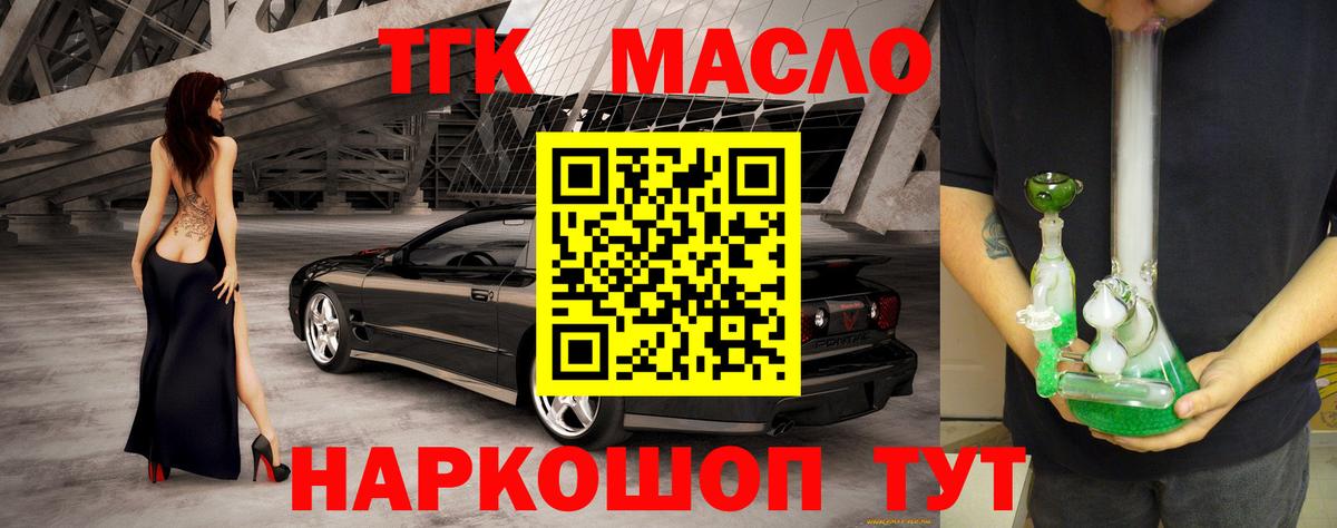 Дистиллят ТГК THC oil Камень-на-Оби