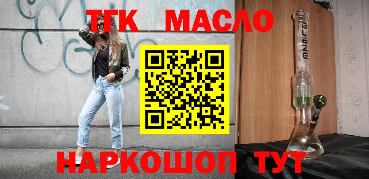 закладка  Вход с VPN  Камень-на-Оби  Дистиллят ТГК вейп с тгк 